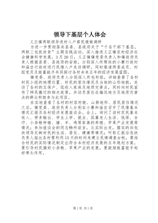 领导下基层个人体会