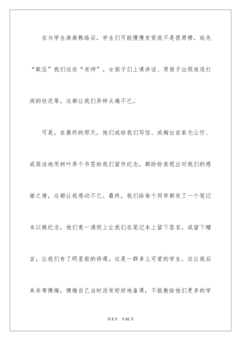 2024大学生三下乡活动策划书_第3页