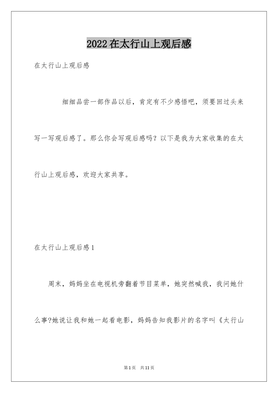 2024在太行山上观后感_第1页