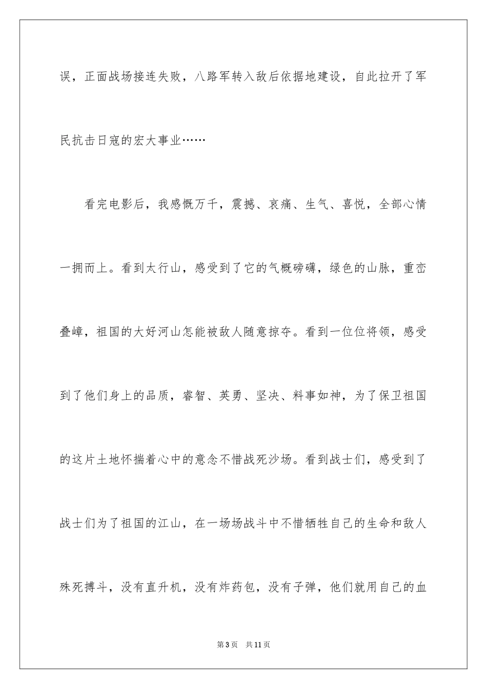 2024在太行山上观后感_第3页