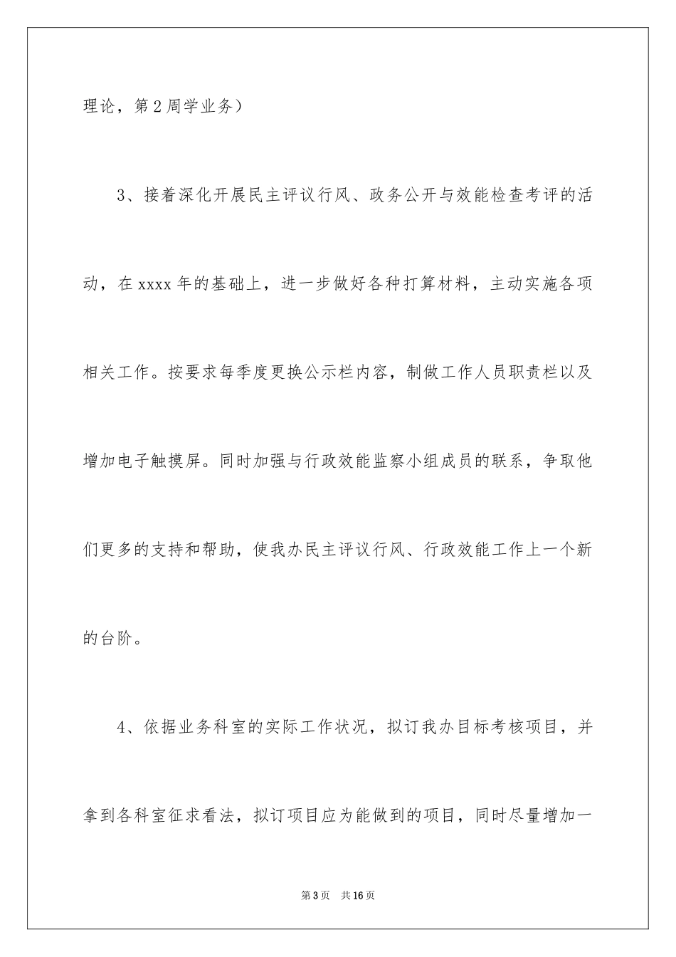 2024公司办公室秘书工作计划_2_第3页