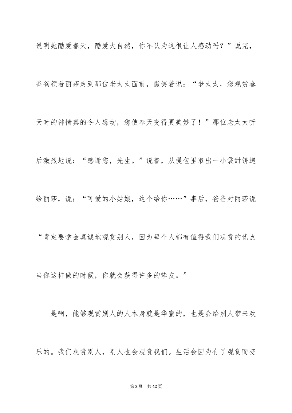 2024学会欣赏演讲稿_6_第3页
