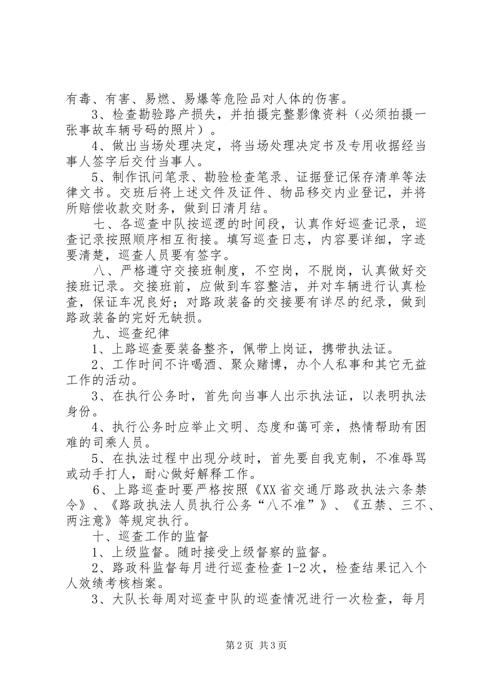 路政巡查心得体会_第2页