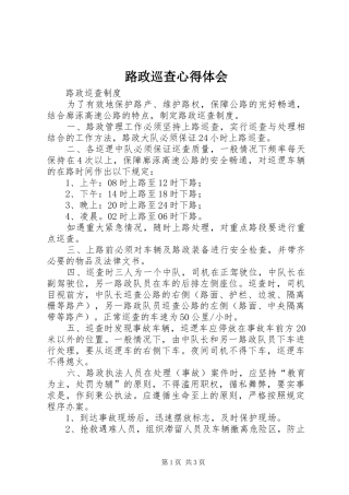 路政巡查心得体会