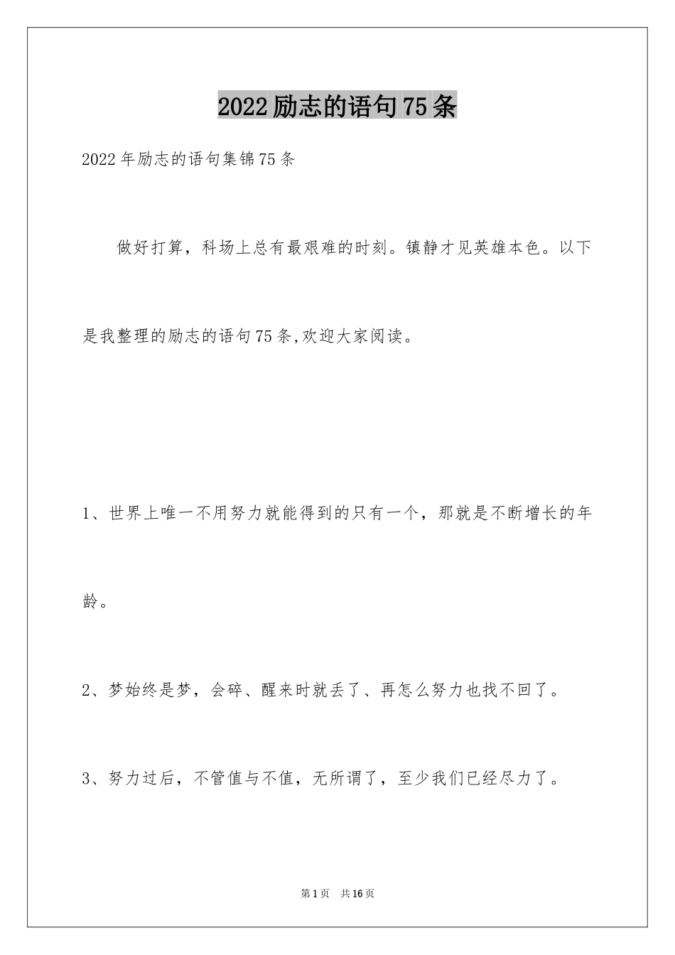 2024励志的语句75条_1_第1页