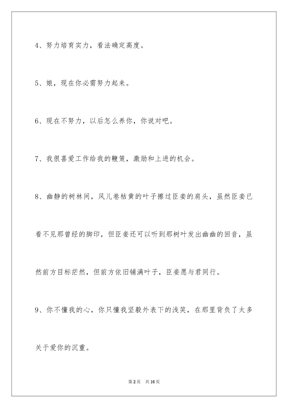 2024励志的语句75条_1_第2页