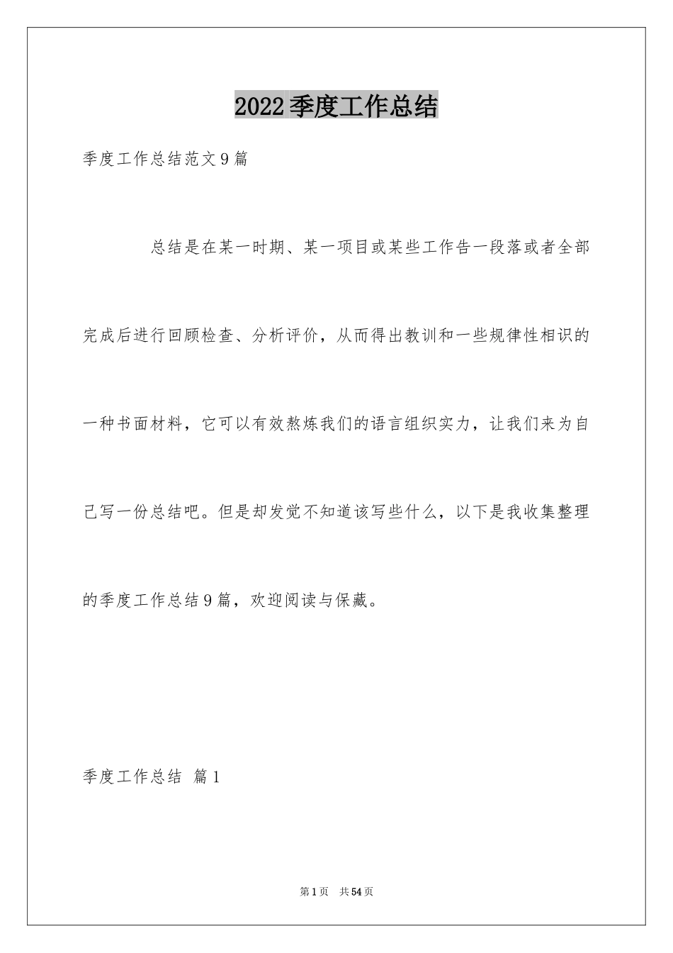 2024季度工作总结_338_第1页