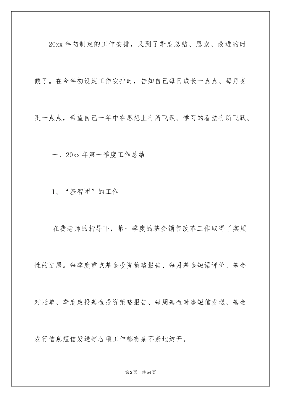 2024季度工作总结_338_第2页