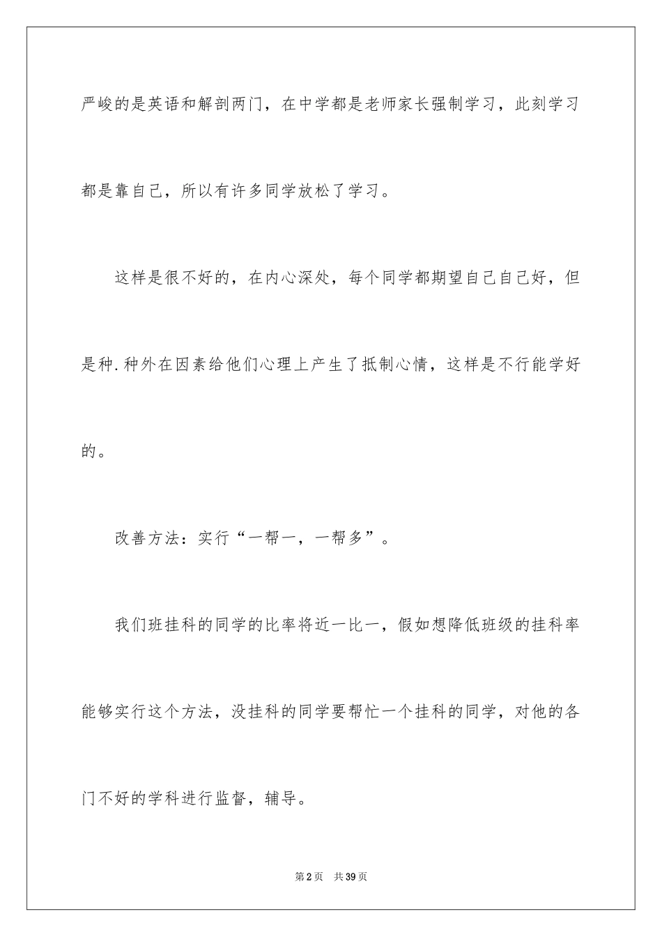 2024大学生班长述职报告_3_第2页