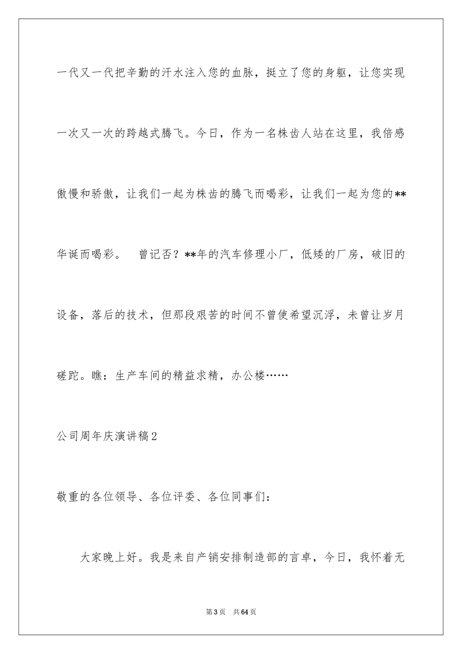 2024公司周年庆演讲稿_20_第3页