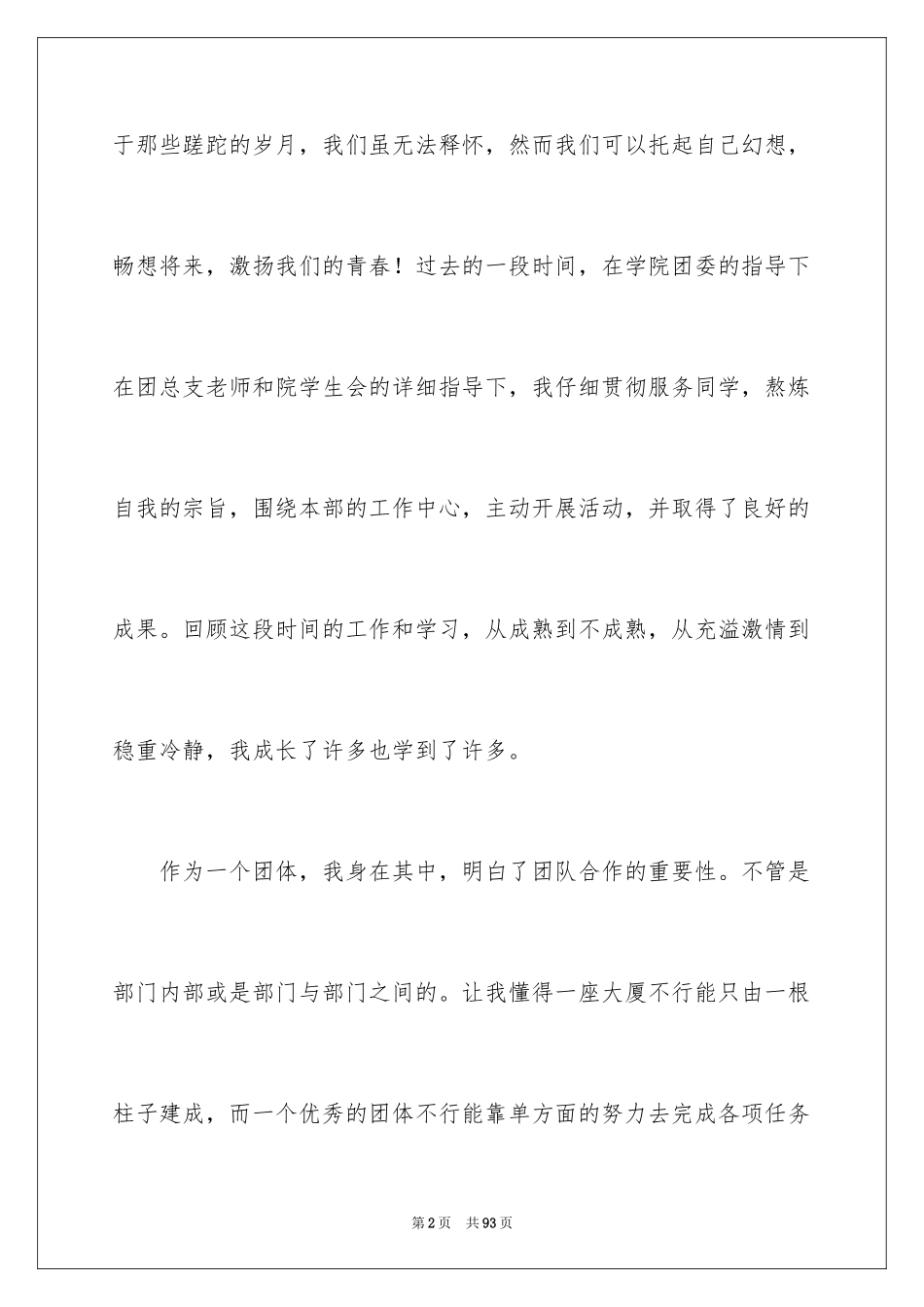 2024学生会干事工作总结_6_第2页