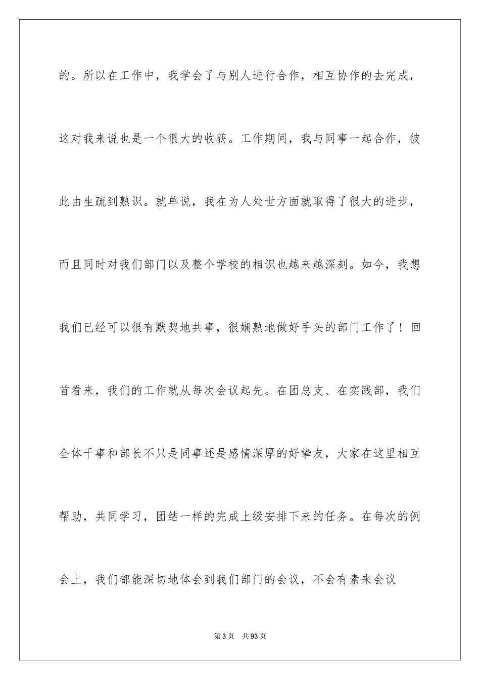 2024学生会干事工作总结_6_第3页