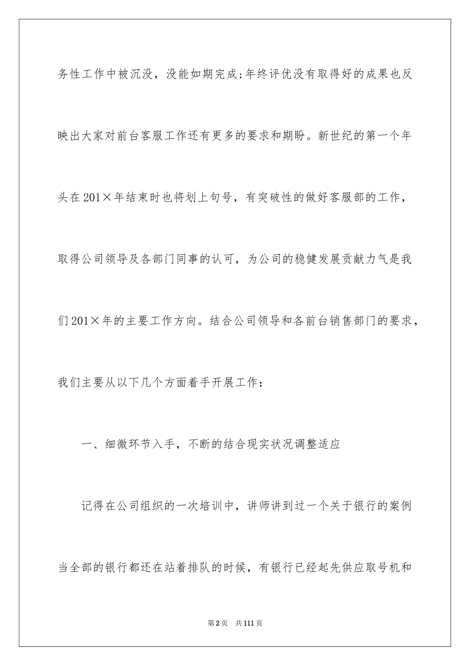 2024前台工作计划_30_第2页