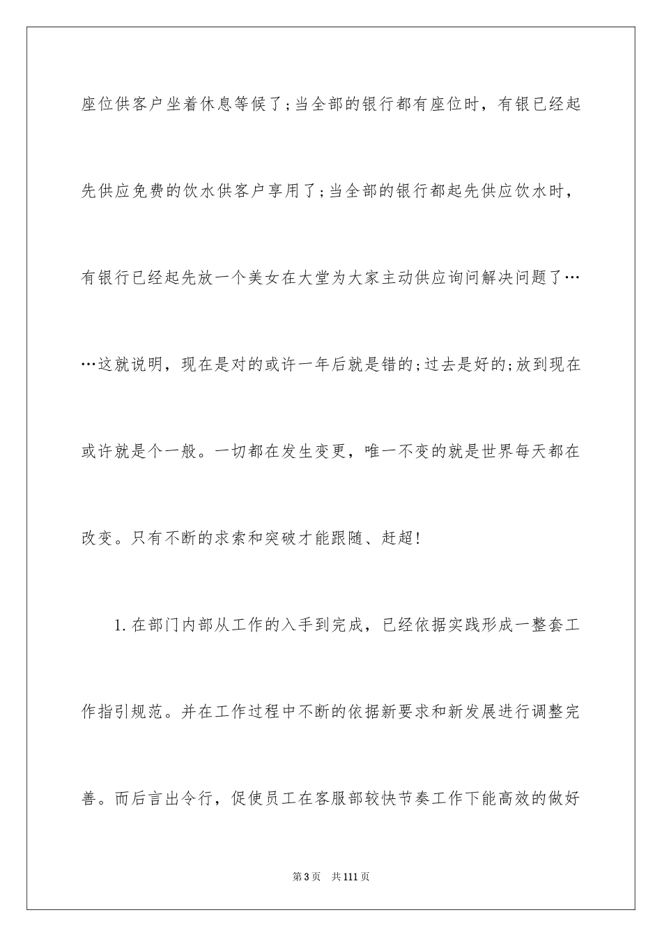 2024前台工作计划_30_第3页