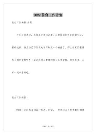 2024前台工作计划_30