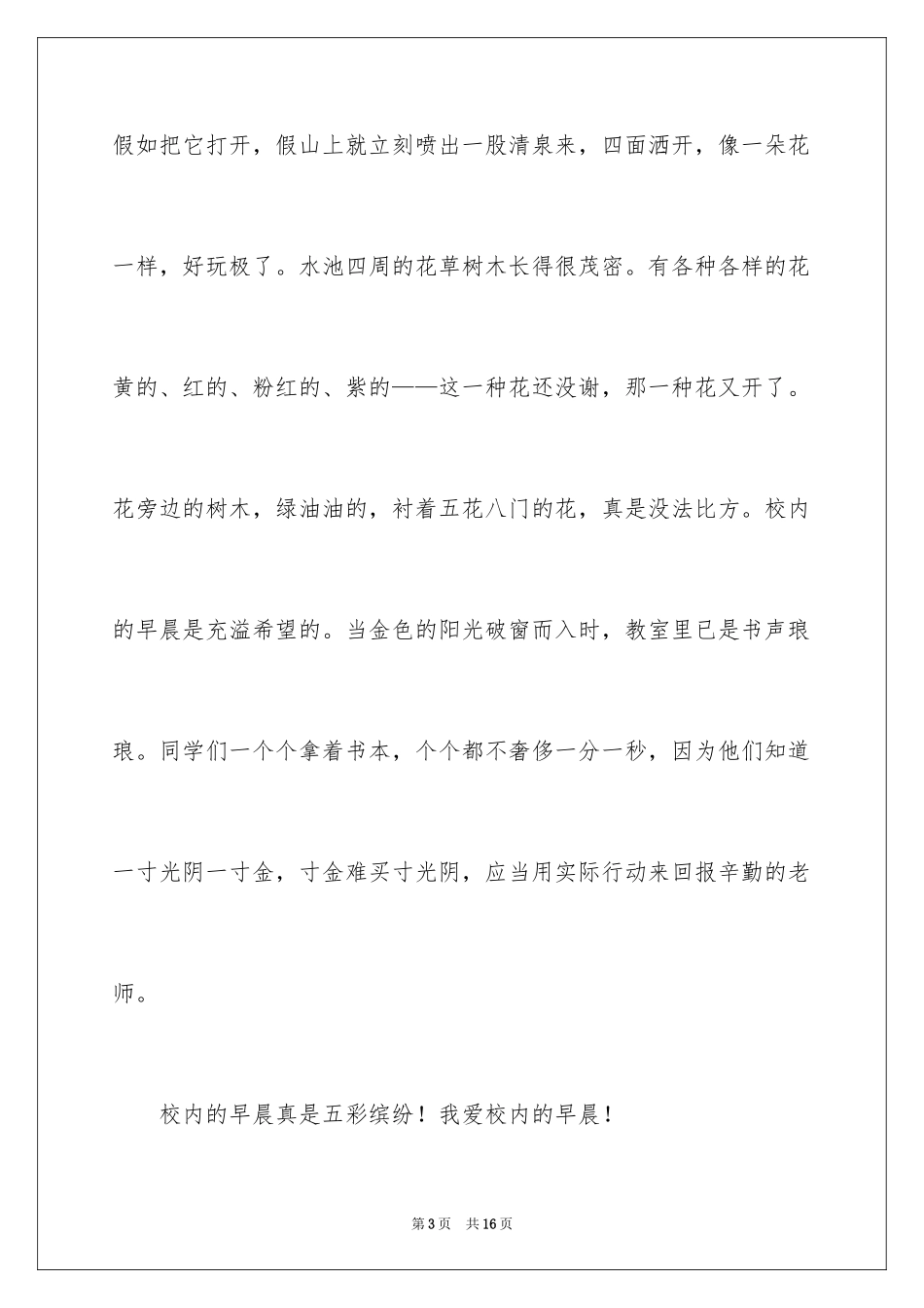 2024写景满分作文400字_3_第3页