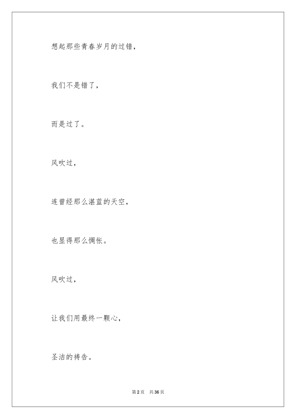 2024励志青春的广播稿_第2页