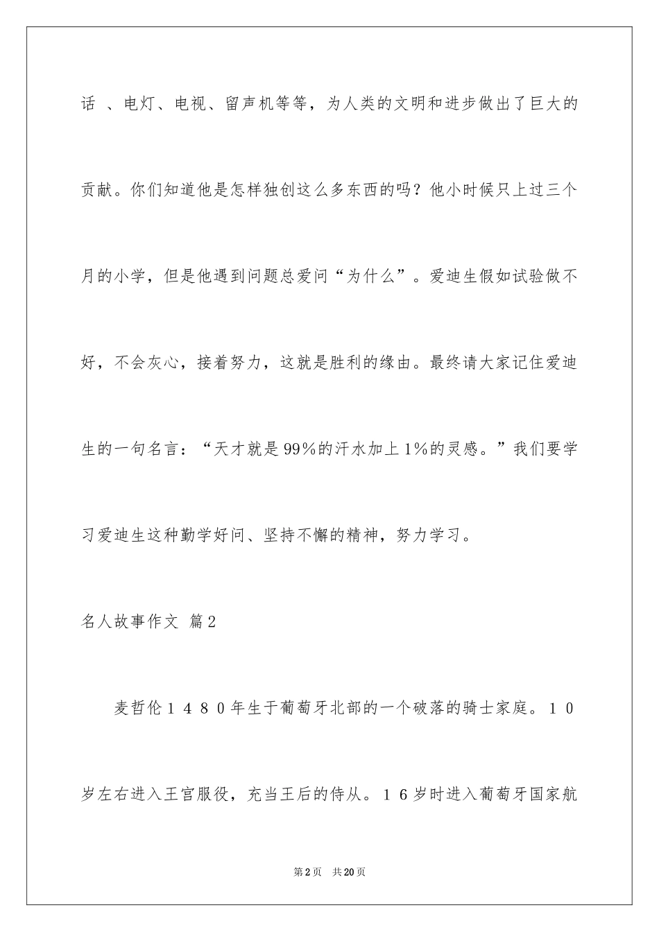 2024名人故事作文_58_第2页