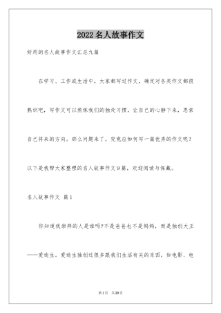 2024名人故事作文_58