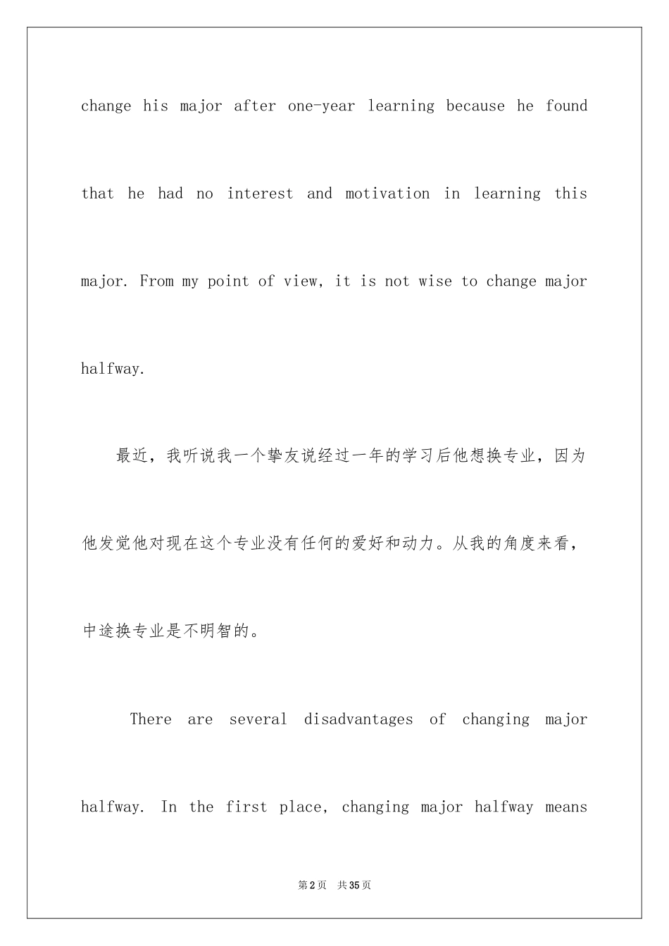 2024大学英语作文_10_第2页