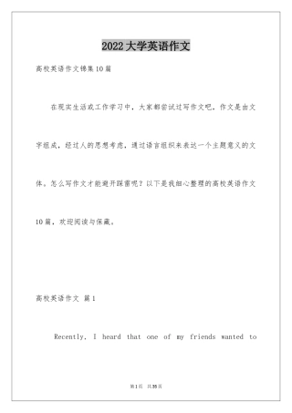 2024大学英语作文_10