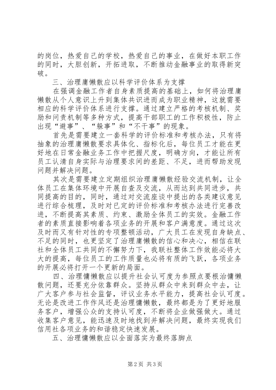 学习治理庸懒散活动心得体会_第2页