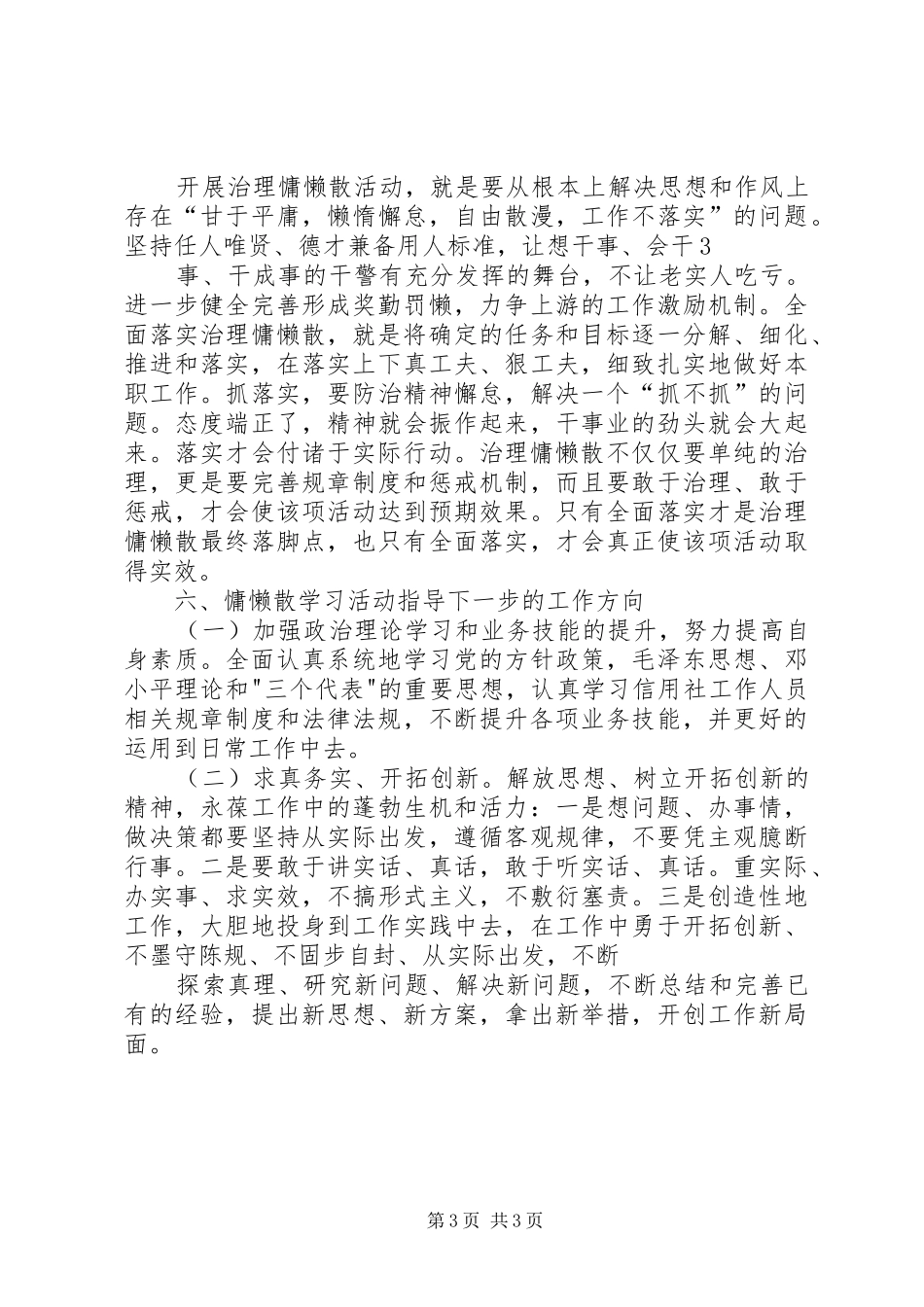 学习治理庸懒散活动心得体会_第3页