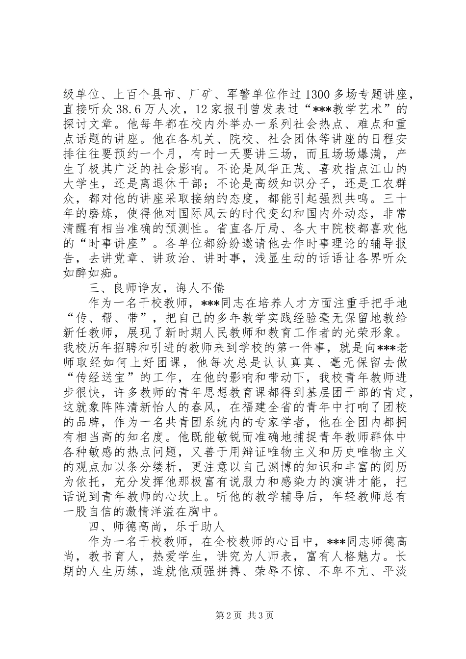 吴大观学习心得－我们身边的吴大观_第2页