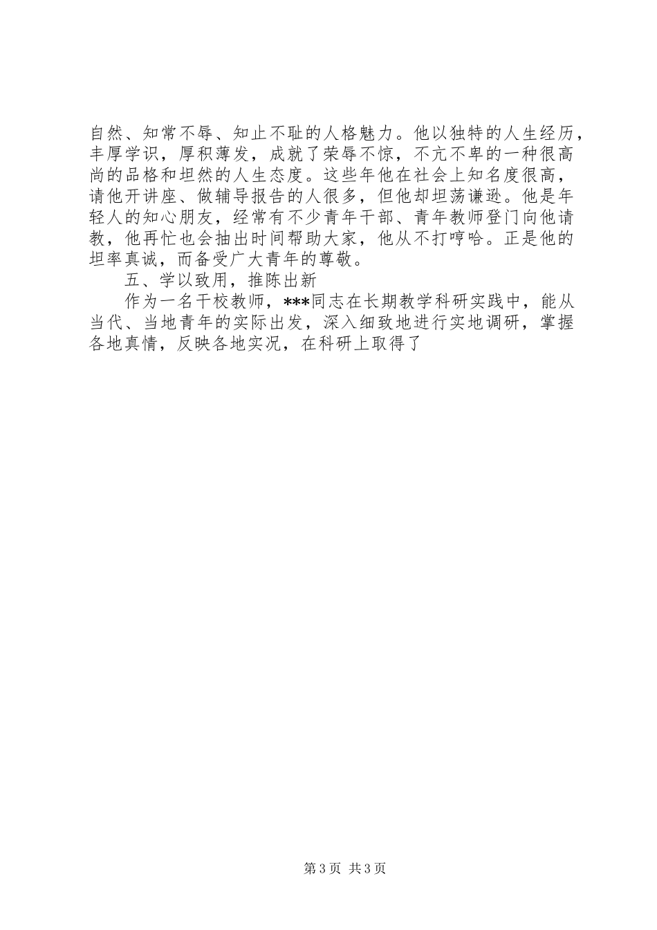 吴大观学习心得－我们身边的吴大观_第3页