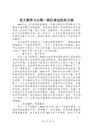 吴大观学习心得－我们身边的吴大观