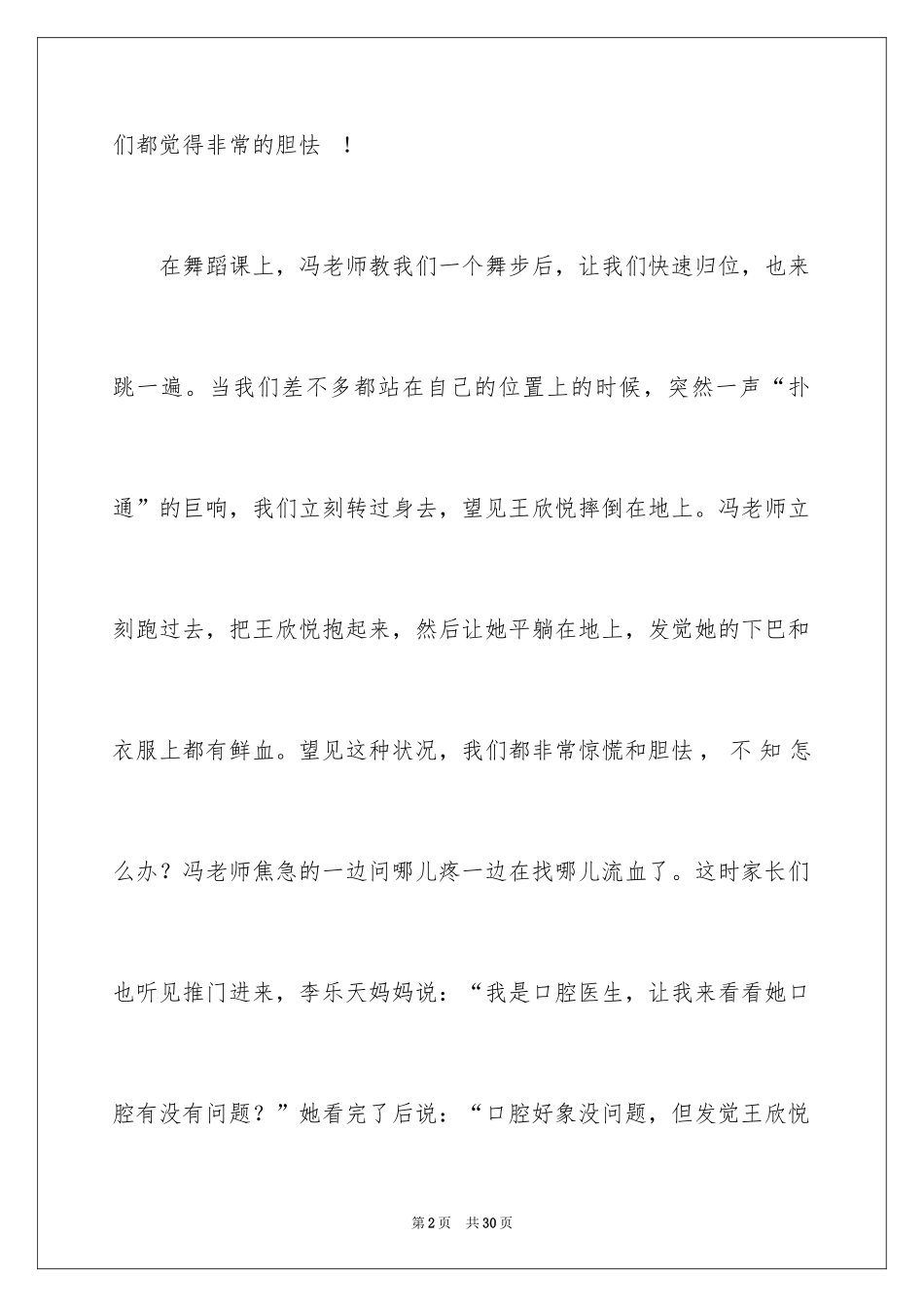 2024初中周记_470_第2页