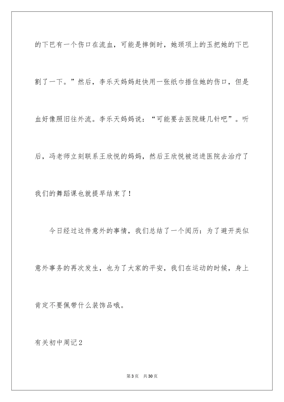 2024初中周记_470_第3页