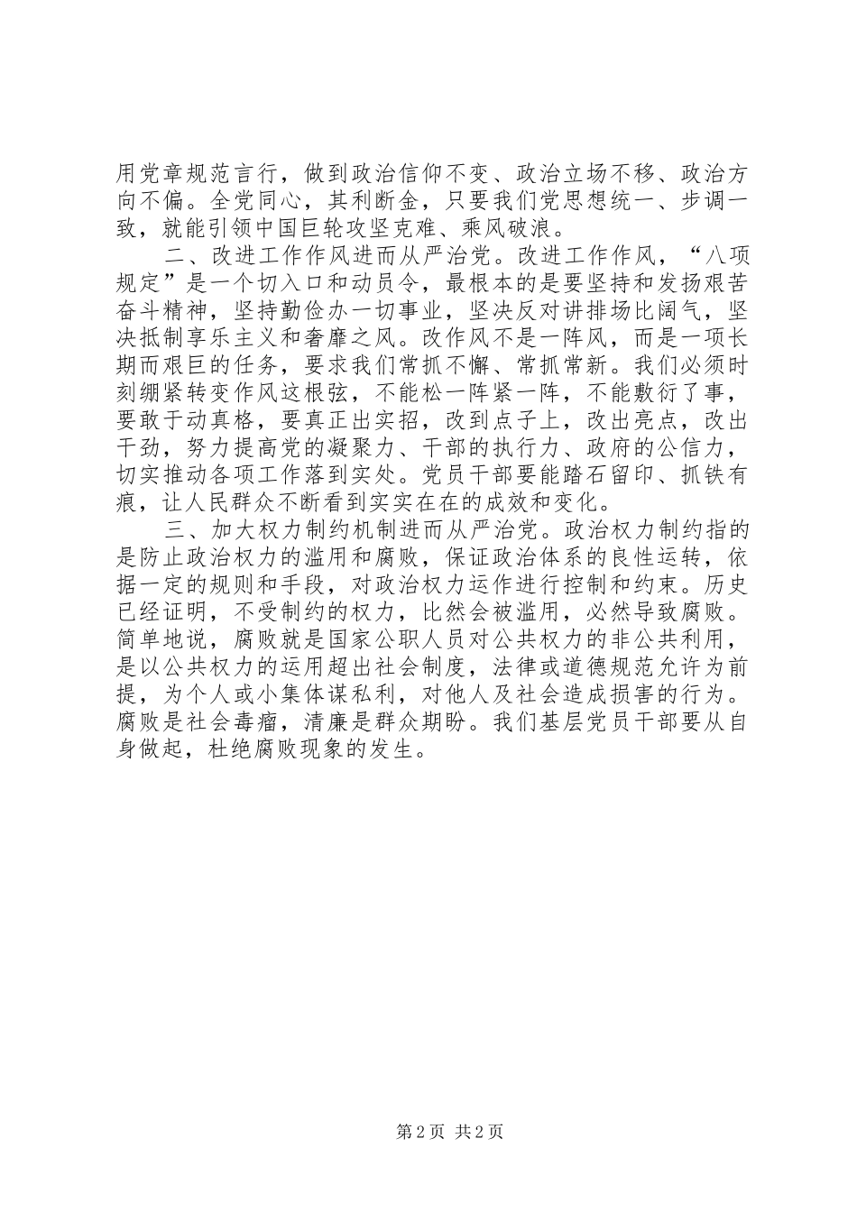 XX年学习《全面从严治党面对面》心得体会5篇_第2页