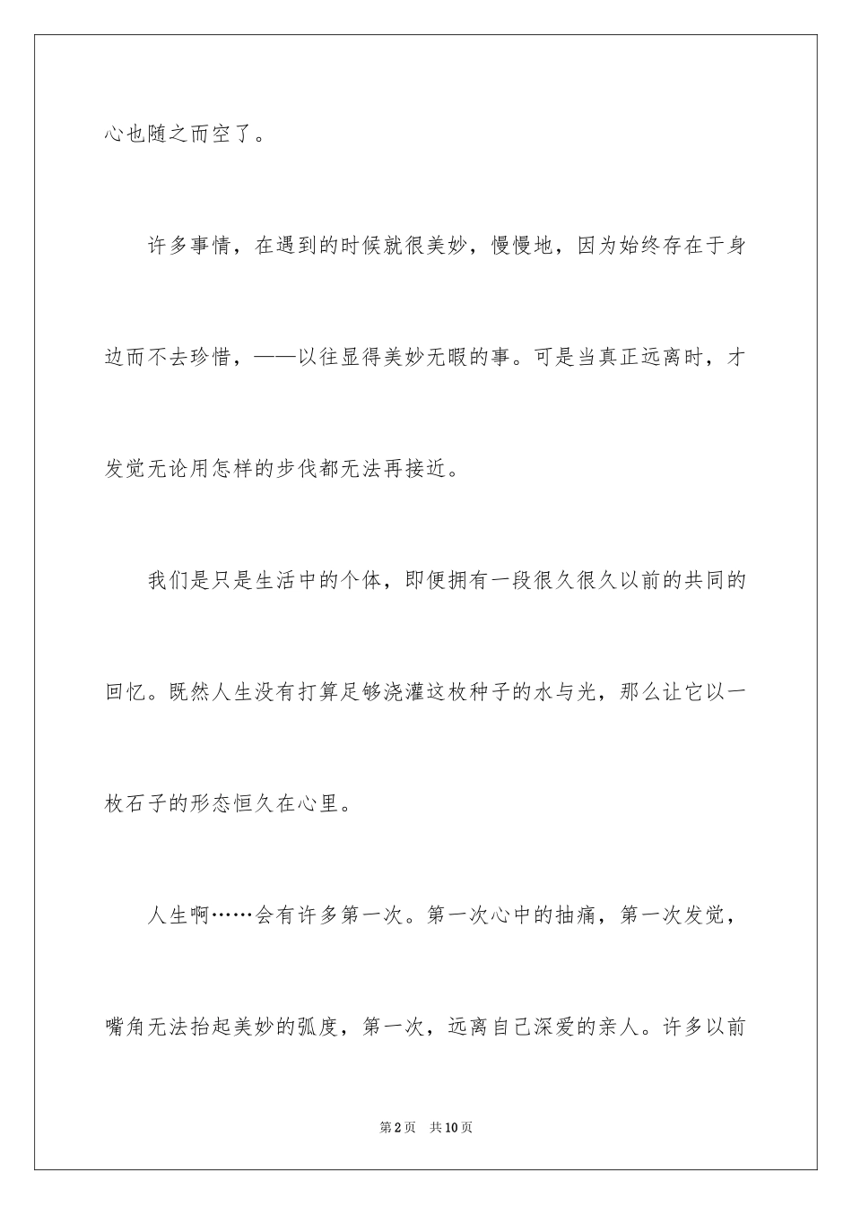 2024在路上作文_1_第2页