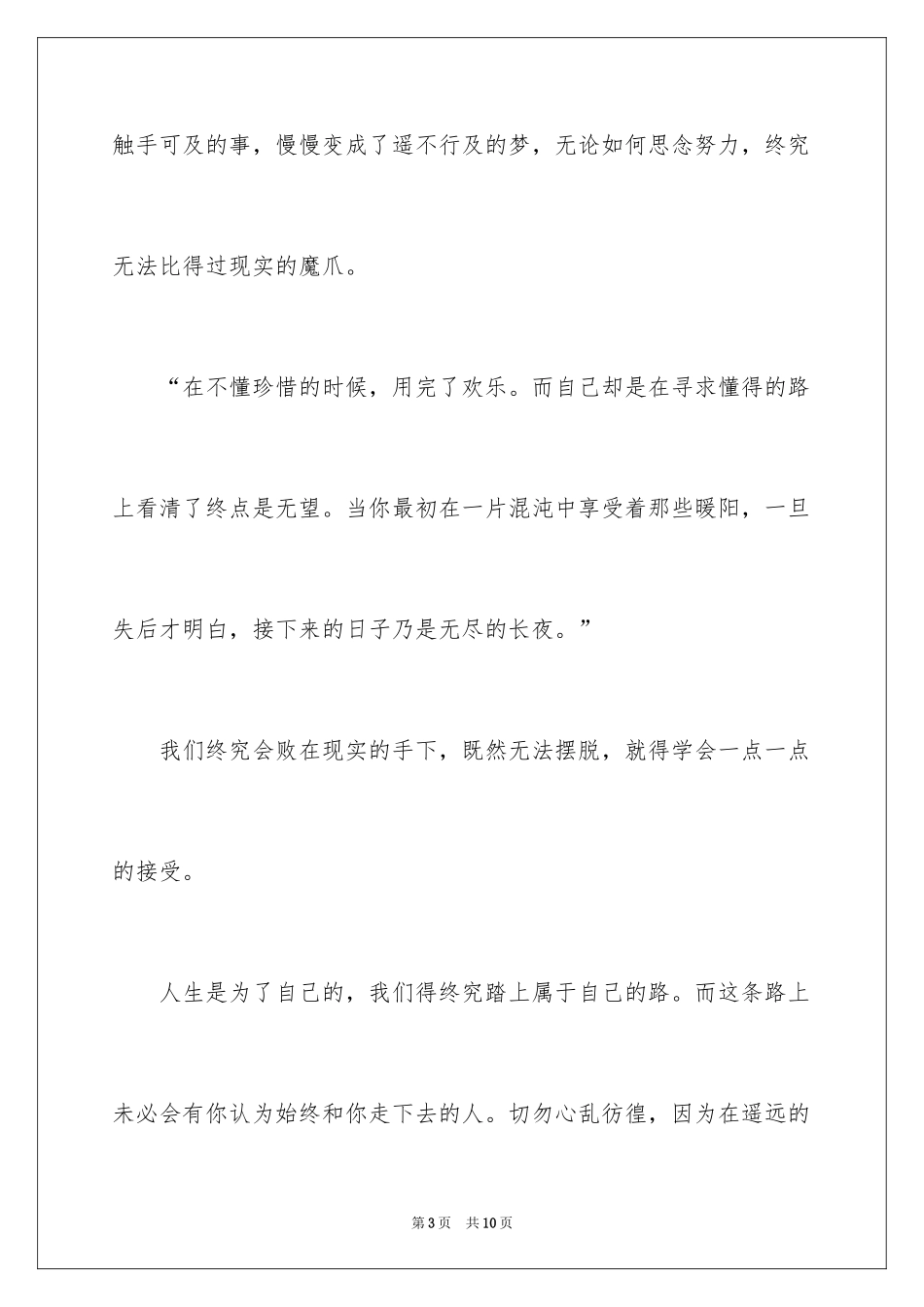 2024在路上作文_1_第3页