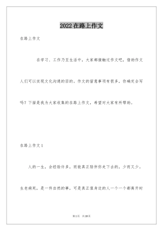 2024在路上作文_1