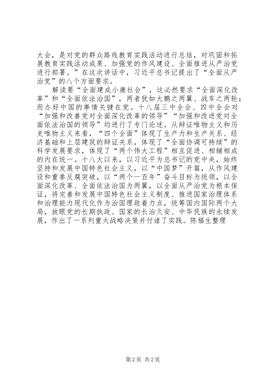 “四个全面”战略部署学习体会_第2页