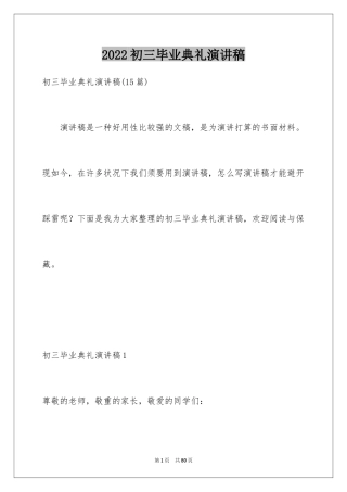 2024初三毕业典礼演讲稿_42