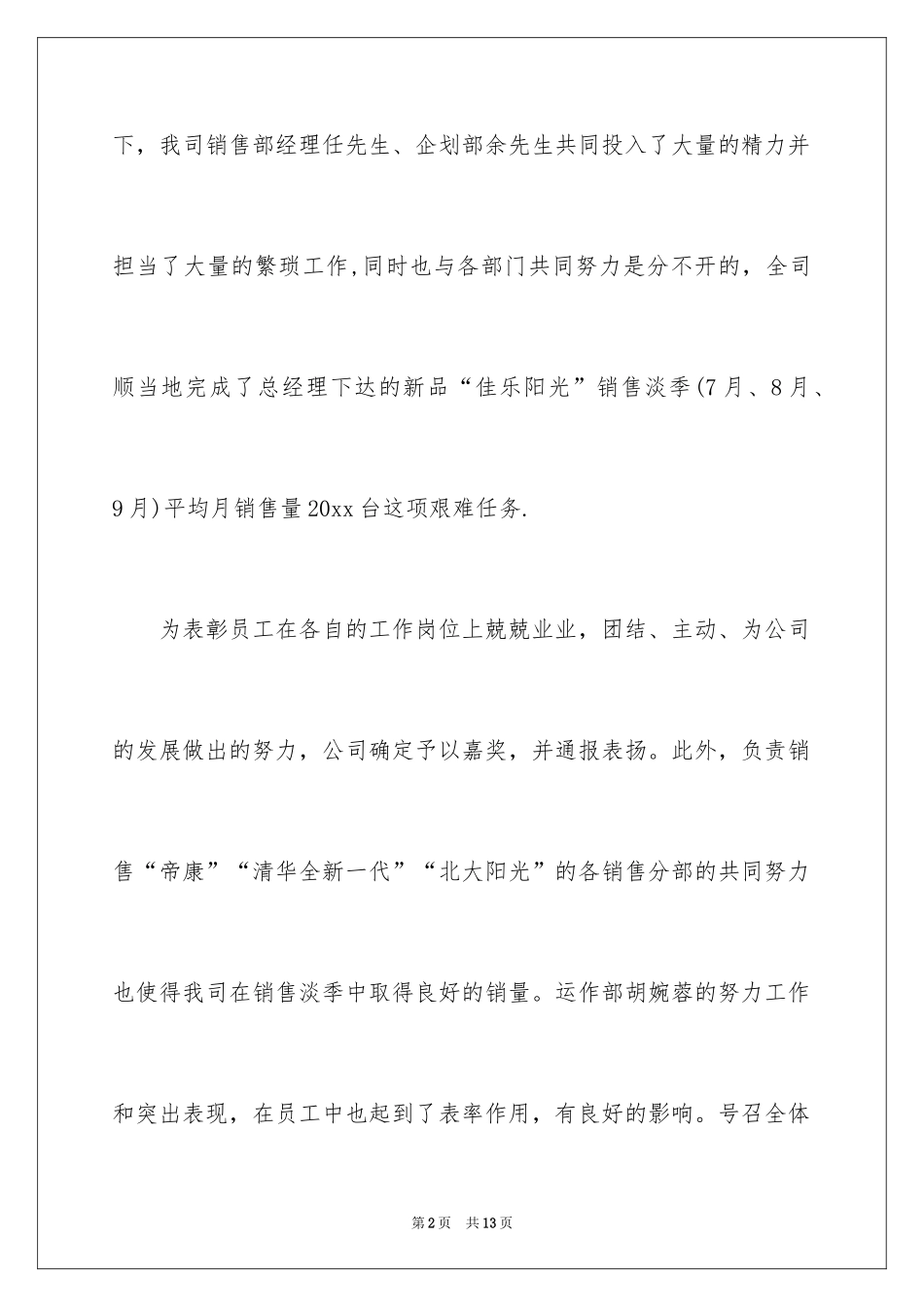 2024员工表扬信_71_第2页