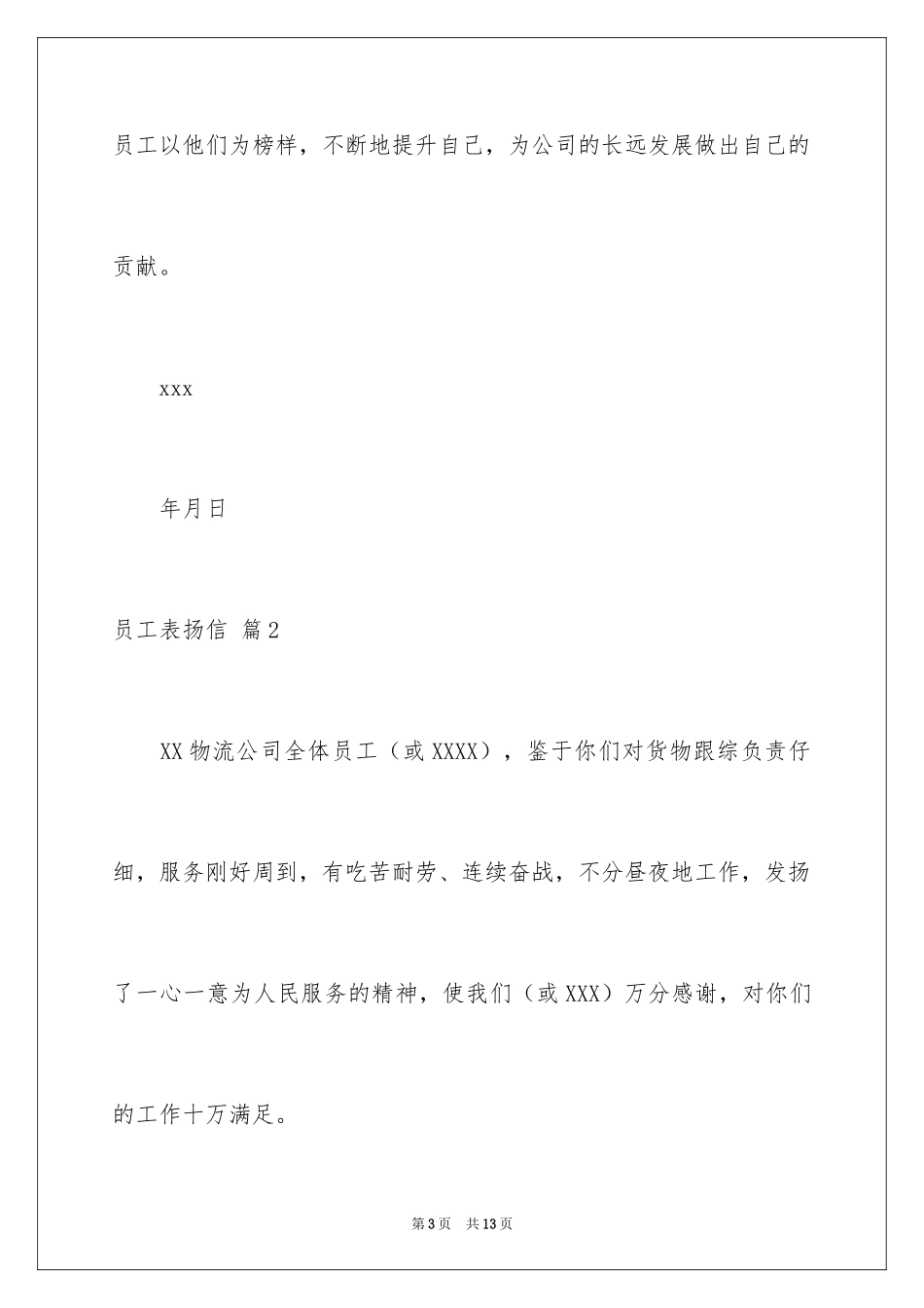 2024员工表扬信_71_第3页