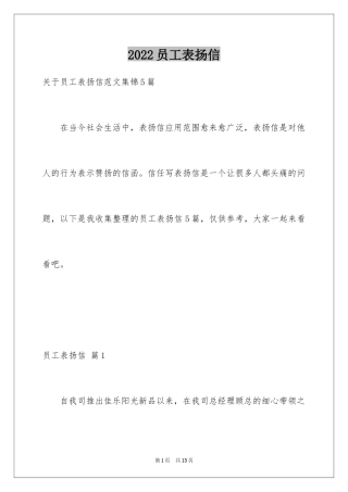 2024员工表扬信_71