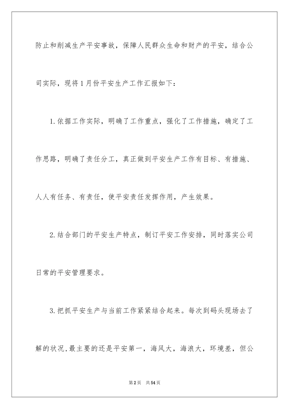2024公司一季度安全工作总结_第2页