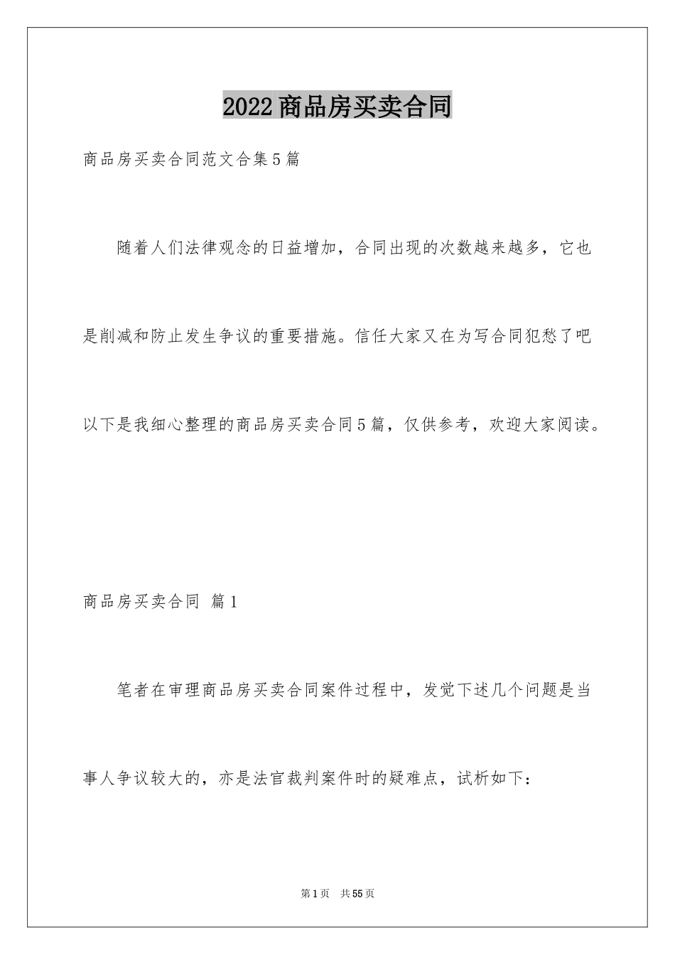 2024商品房买卖合同_42_第1页