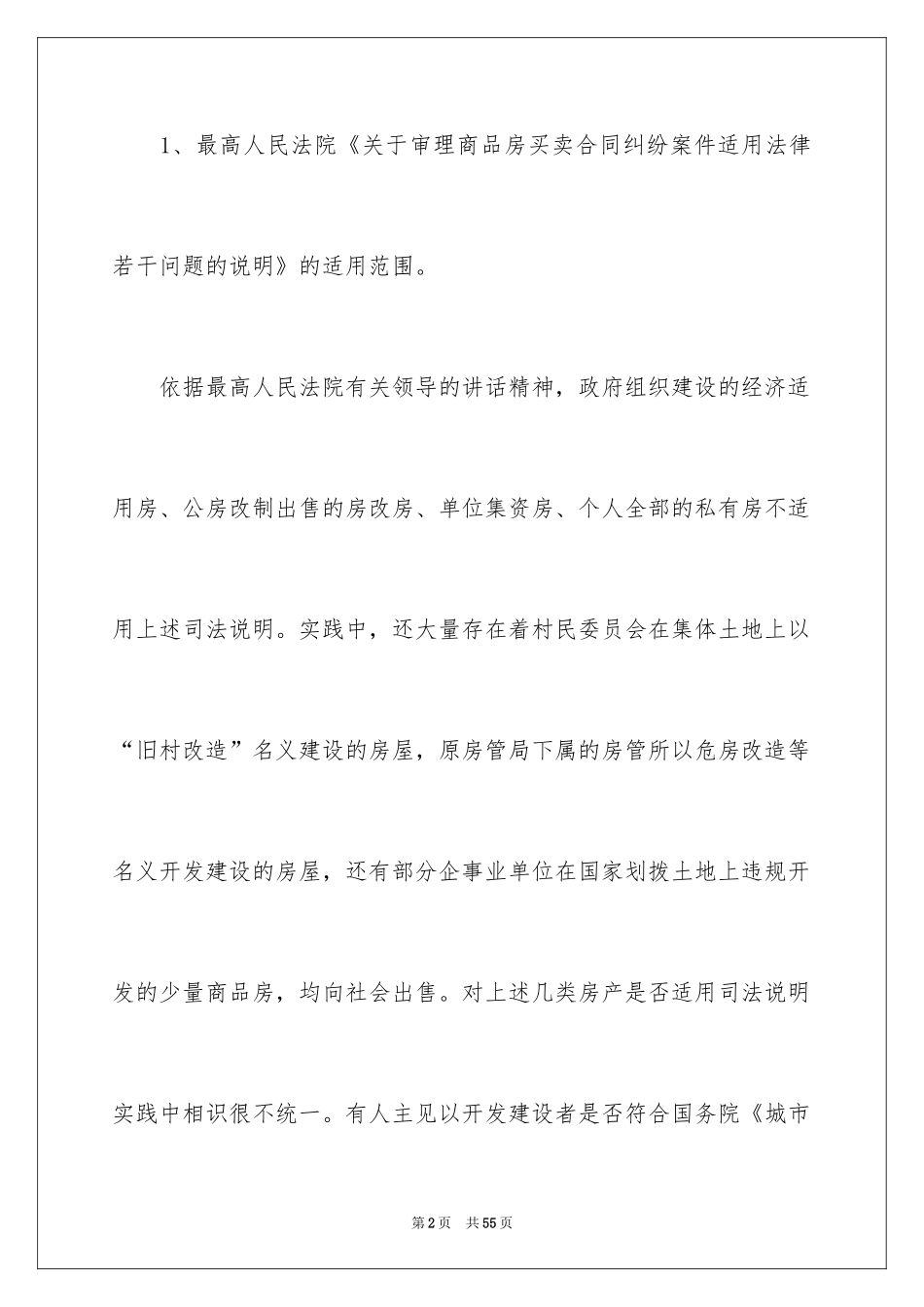 2024商品房买卖合同_42_第2页