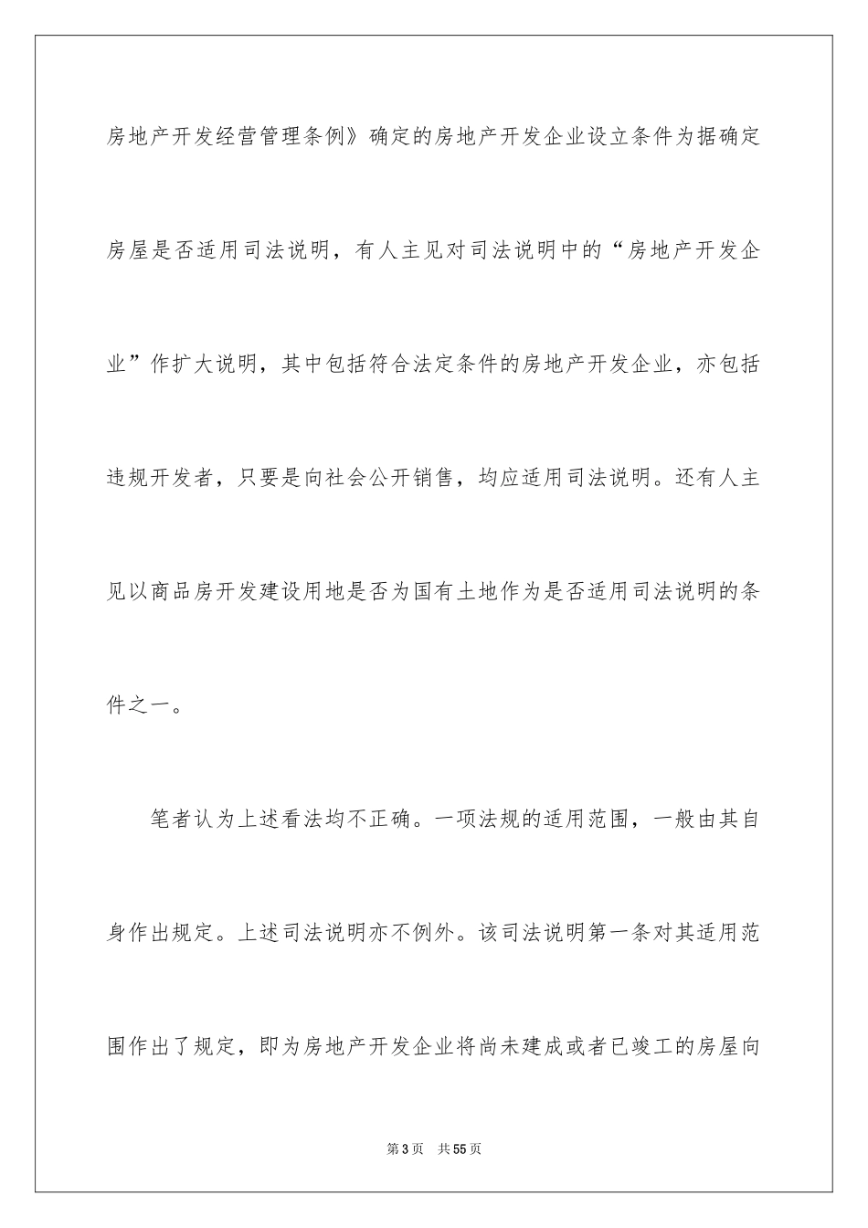 2024商品房买卖合同_42_第3页