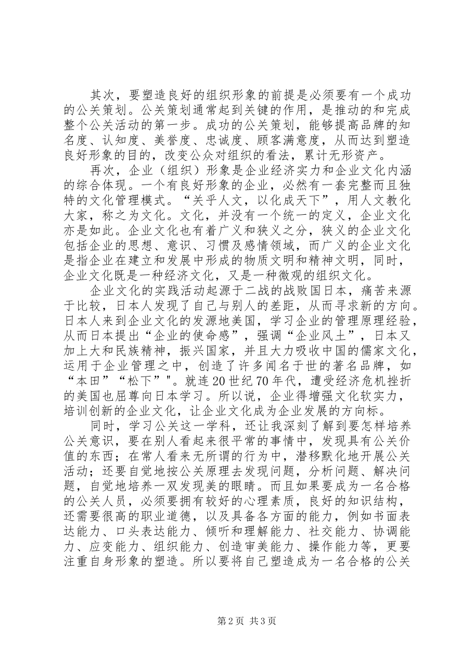 学习公共关系个人心得体会_第2页