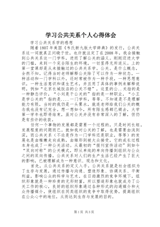 学习公共关系个人心得体会