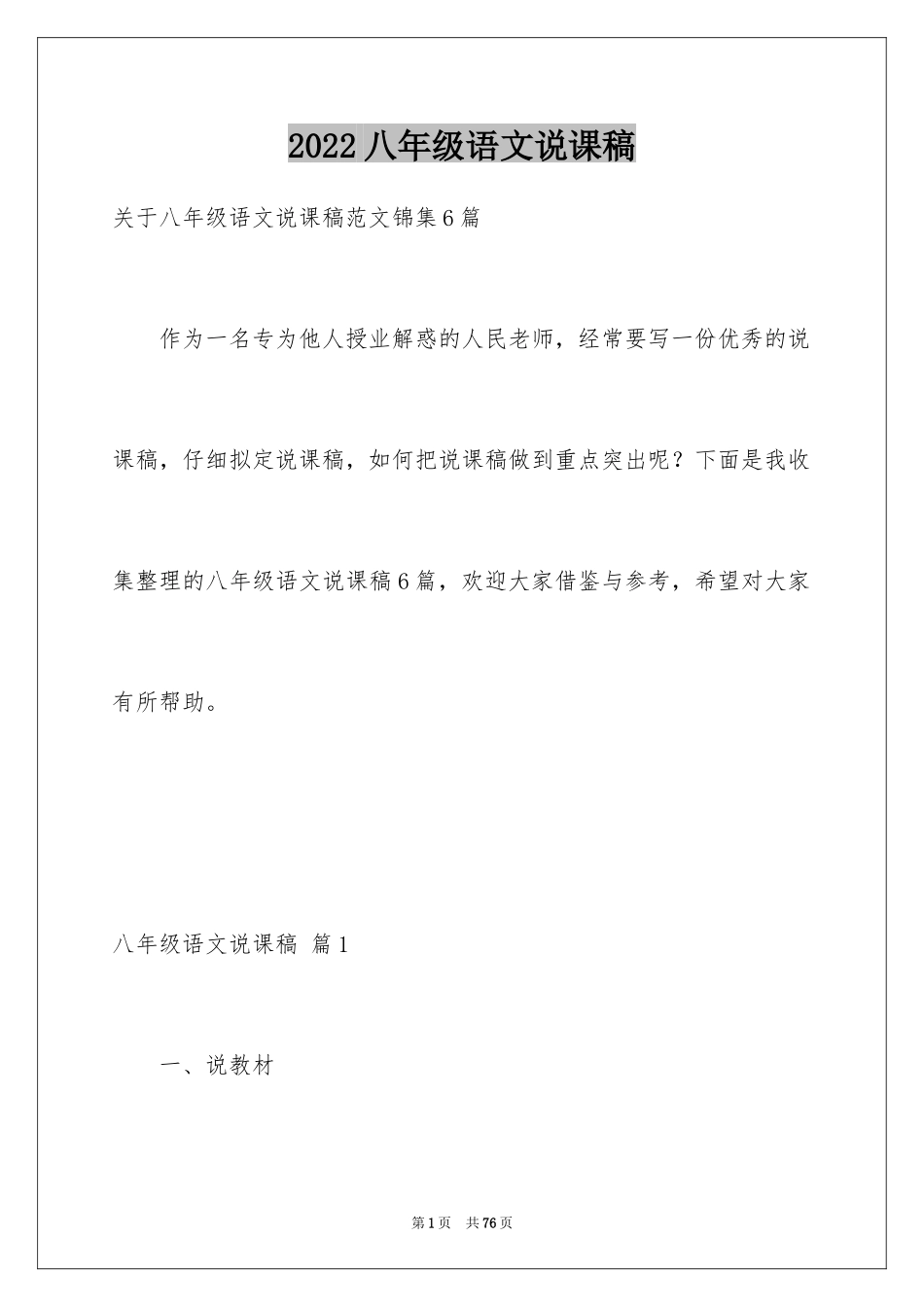 2024八年级语文说课稿_30_第1页
