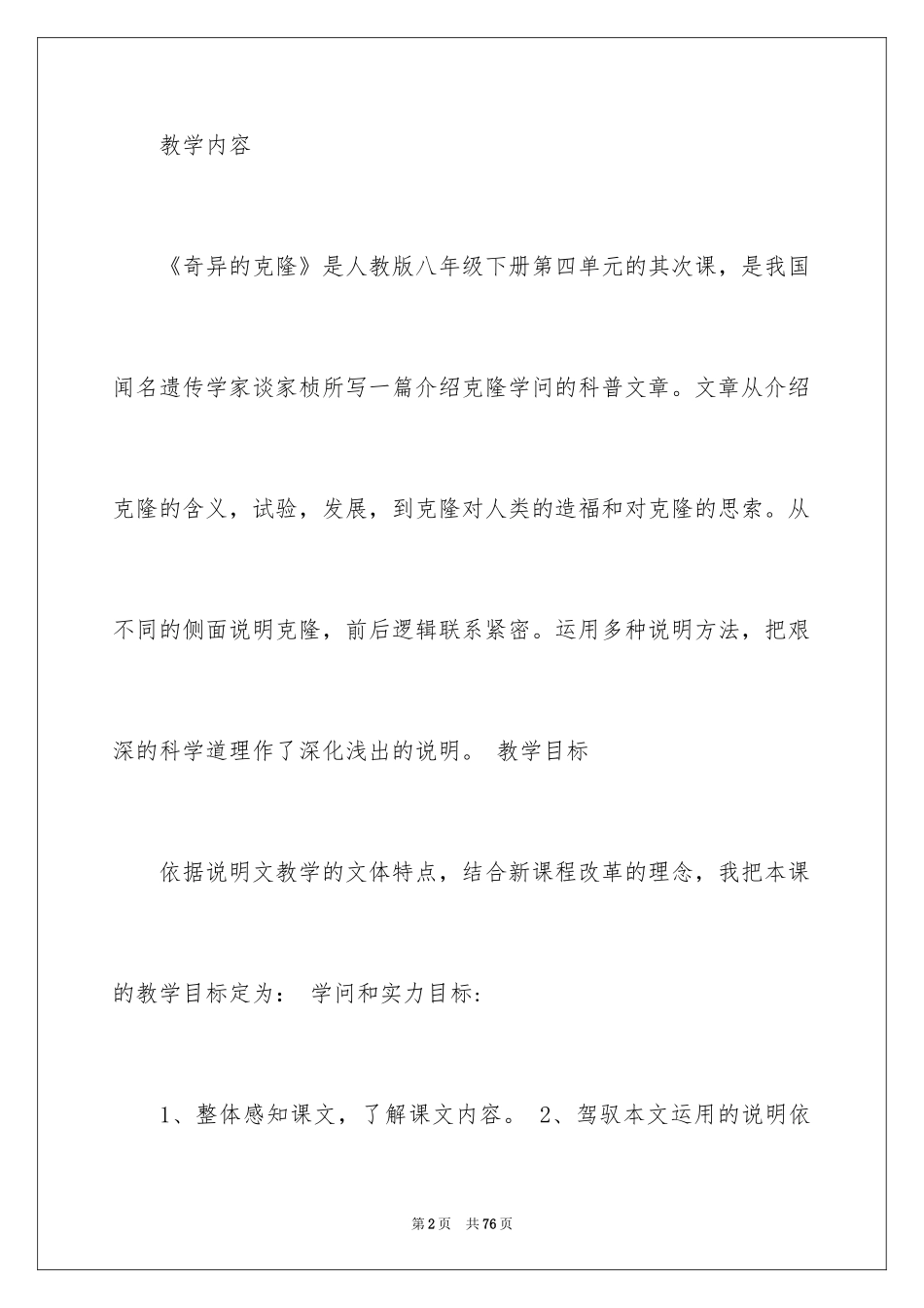 2024八年级语文说课稿_30_第2页