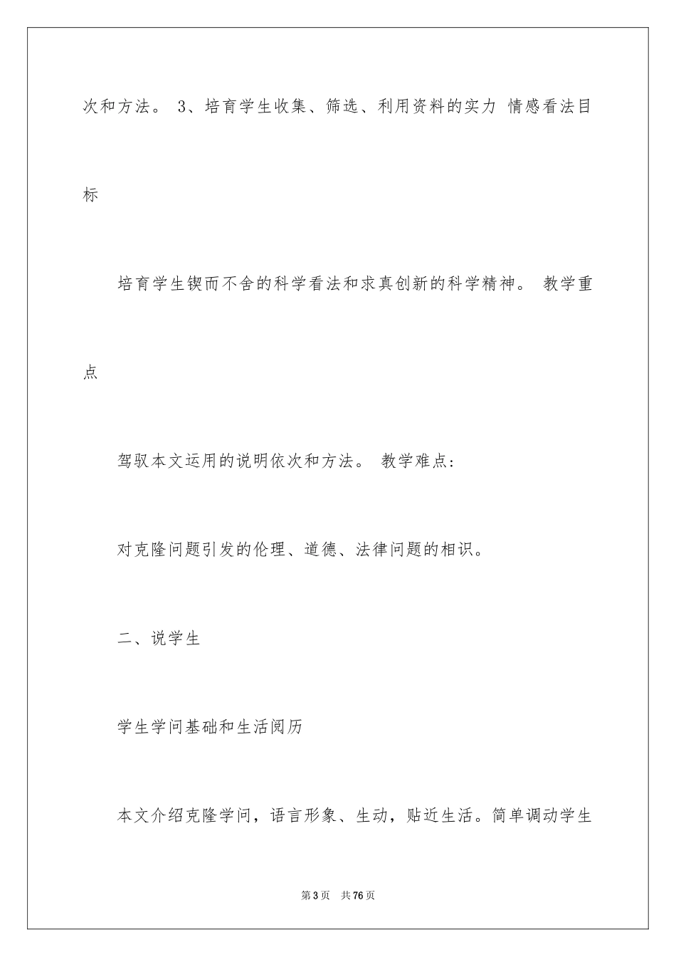 2024八年级语文说课稿_30_第3页